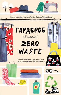      Zero Waste  -  