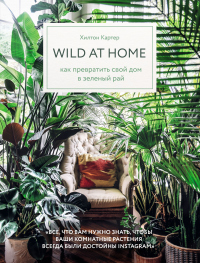   Wild at home.         -  