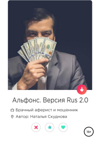 .  Rus 2.0