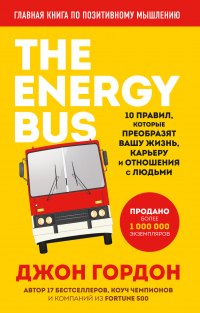   The Energy Bus. 10 ,    ,       -  