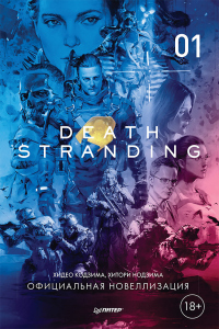   Death Stranding.  1.  -  