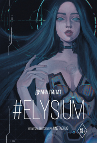   #Elysium  -  
