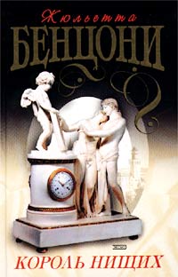 Книга Король нищих