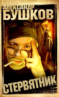 Книга Стервятник