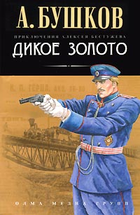 Книга Дикое золото