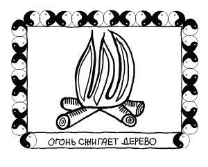 Иллюстрация к книге — Я привлекаю любовь и счастье [I-attract-love-and-happiness-24.png]