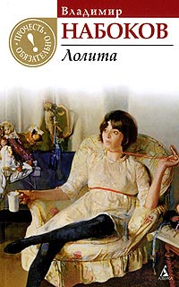Книга Лолита