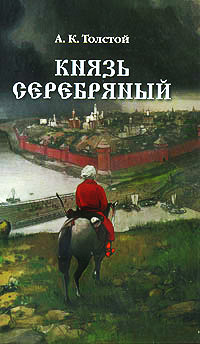 Книга Князь Серебряный