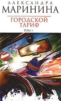 Книга Городской тариф