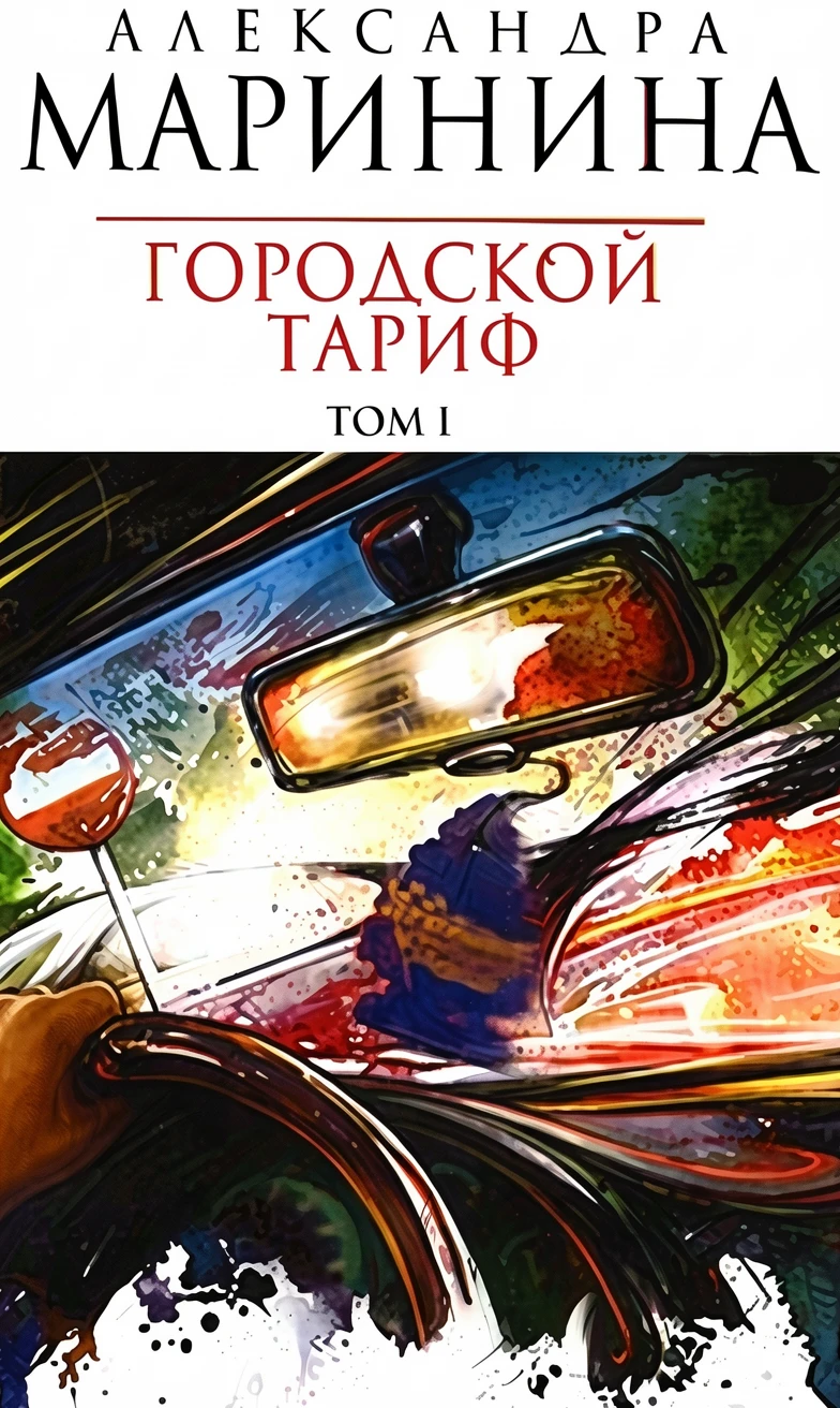 Книга Городской тариф