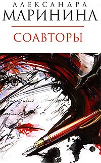 Книга Соавторы