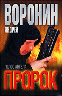 Книга Голос ангела