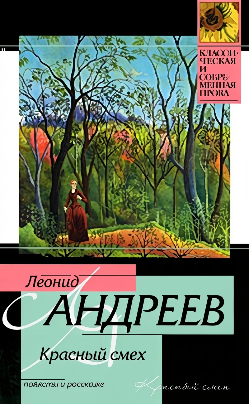 Книга Красный смех