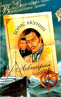 Книга Левиафан