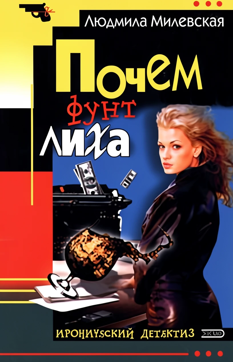 Книга Почем фунт лиха