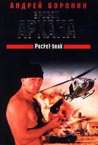 Книга Бросок Аркана