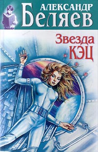 Книга Звезда КЭЦ