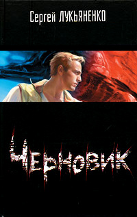 Книга Черновик