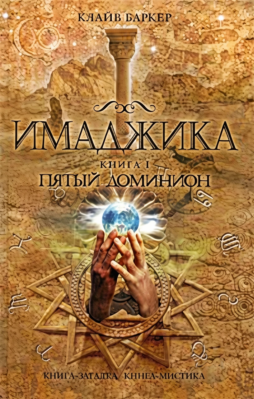 Книга Имаджика