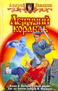 Книга Летучий корабль
