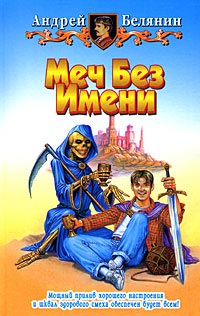 Книга Меч Без Имени