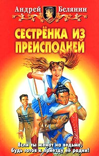 Книга Сестренка из Преисподней