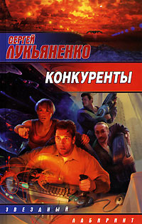 Книга Конкуренты