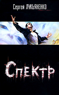Книга Спектр