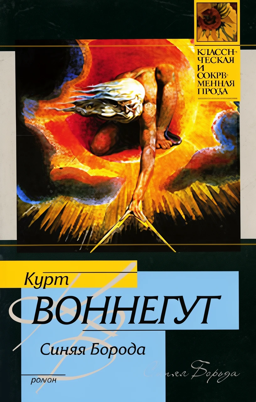 Книга Синяя Борода