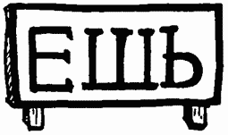 Иллюстрация к книге — Завтрак для чемпионов, или Прощай, черный понедельник [Breakfast-of-Champions-031.png]