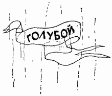 Иллюстрация к книге — Завтрак для чемпионов, или Прощай, черный понедельник [Breakfast-of-Champions-069.png]