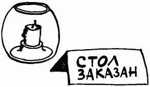 Иллюстрация к книге — Завтрак для чемпионов, или Прощай, черный понедельник [Breakfast-of-Champions-074.png]