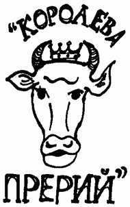 Иллюстрация к книге — Завтрак для чемпионов, или Прощай, черный понедельник [Breakfast-of-Champions-076.png]