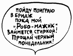 Иллюстрация к книге — Завтрак для чемпионов, или Прощай, черный понедельник [Breakfast-of-Champions-096.png]