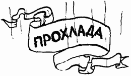 Иллюстрация к книге — Завтрак для чемпионов, или Прощай, черный понедельник [Breakfast-of-Champions-102.png]