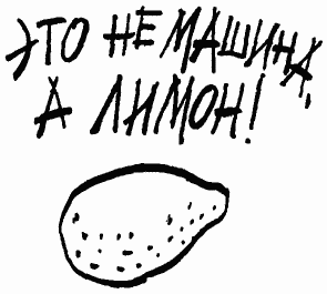 Иллюстрация к книге — Завтрак для чемпионов, или Прощай, черный понедельник [Breakfast-of-Champions-107.png]