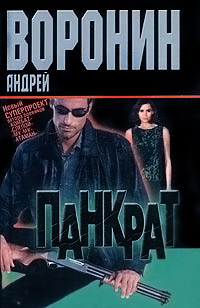 Книга Панкрат