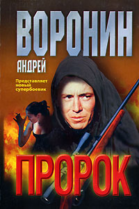 Книга Пророк