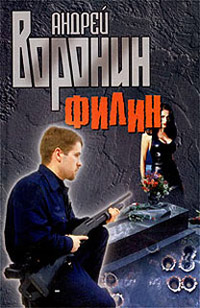 Книга Филин