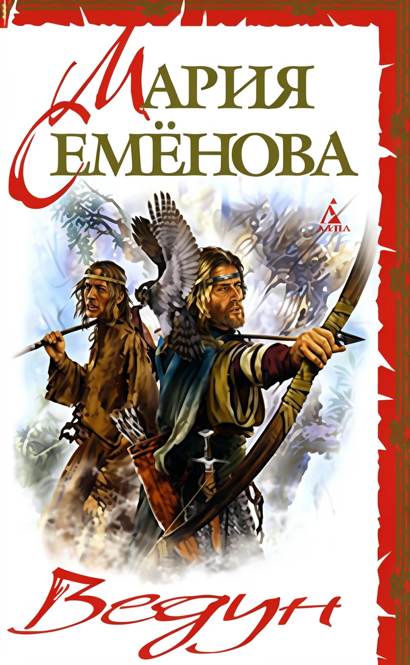 Книга Ведун