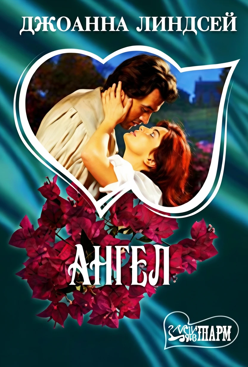 Книга Ангел