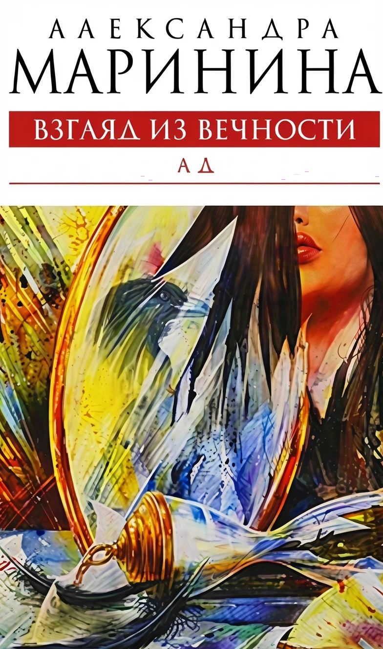 Книга Ад