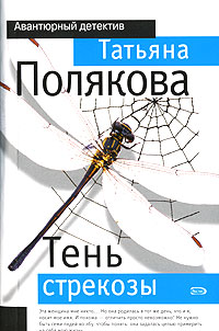 Книга Тень стрекозы
