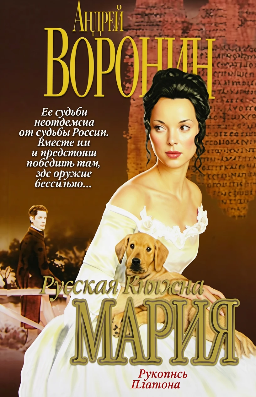 Книга Рукопись Платона