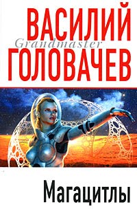 Книга Магацитлы