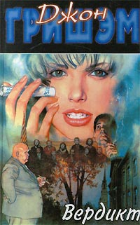 Книга Вердикт
