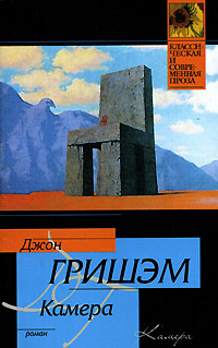 Книга Камера