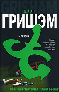 Книга Клиент