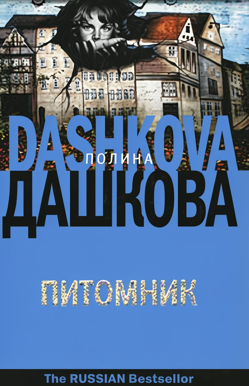 Книга Питомник