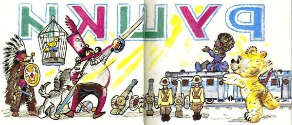 Иллюстрация к книге — Путешествие Голубой Стрелы [Travel-Blue-Arrow-011.jpg]